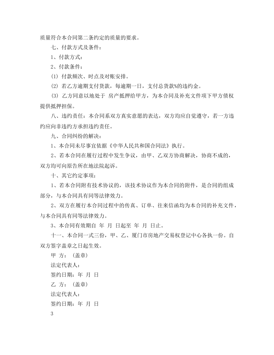 零配件的销售合同范本 _第3页