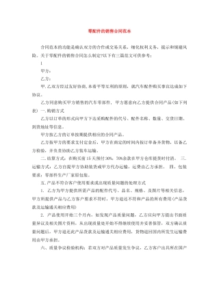 零配件的销售合同范本 