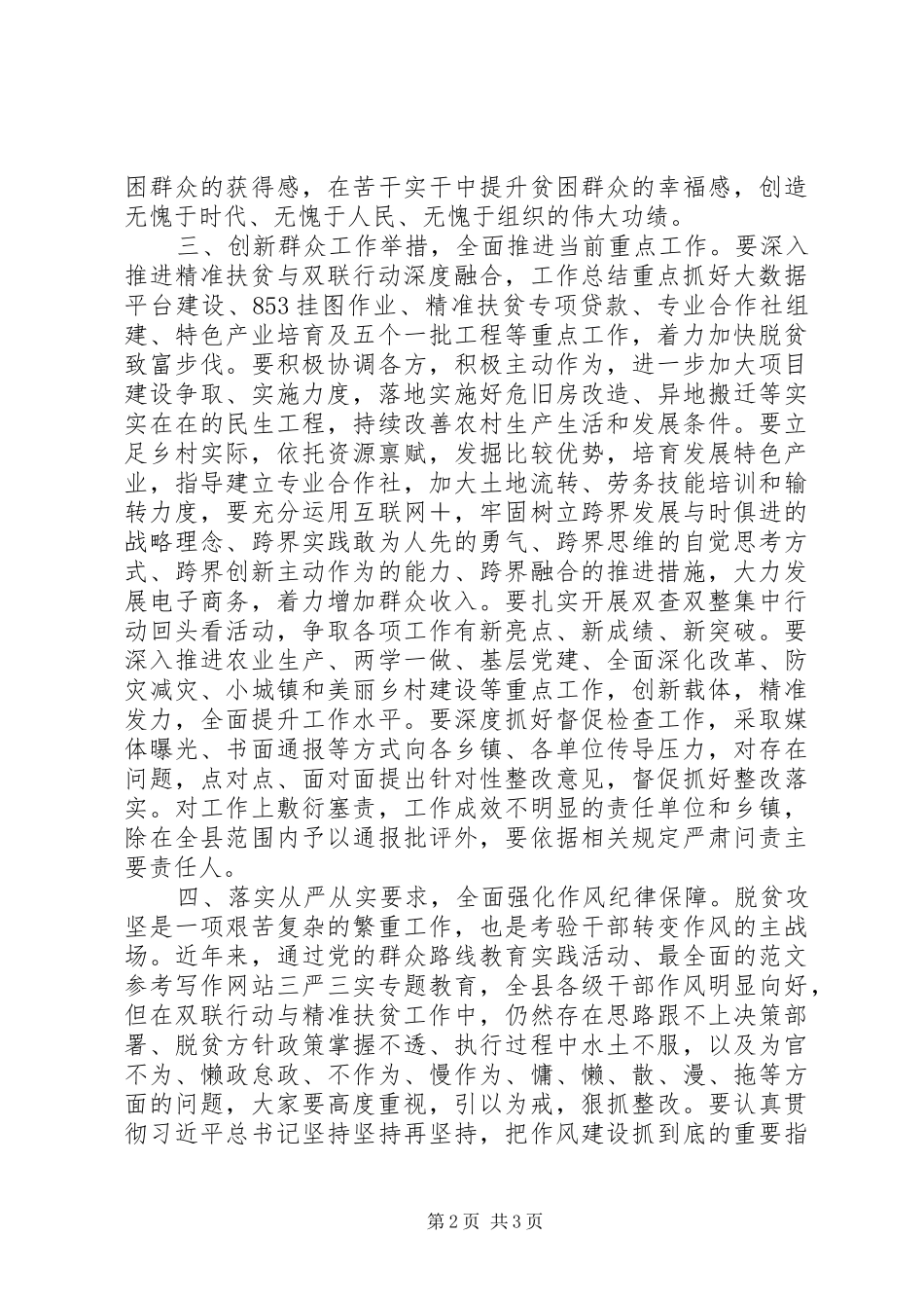 推进精准扶贫与驻村帮扶工作讲话_第2页