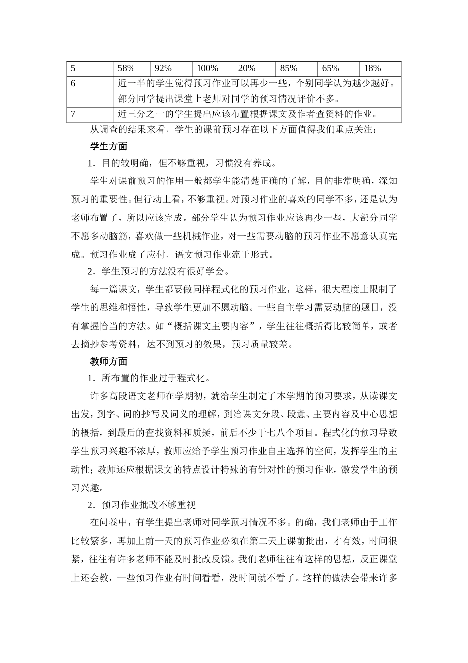 语文预习习惯的调查问卷调查报告_第2页