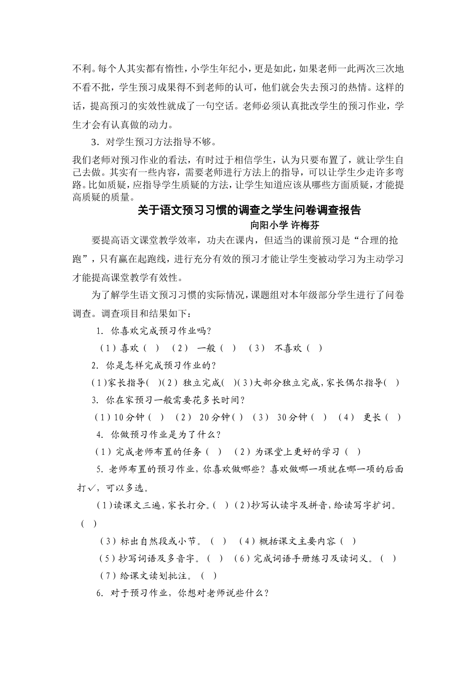 语文预习习惯的调查问卷调查报告_第3页