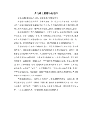 身边最让我感动的老师