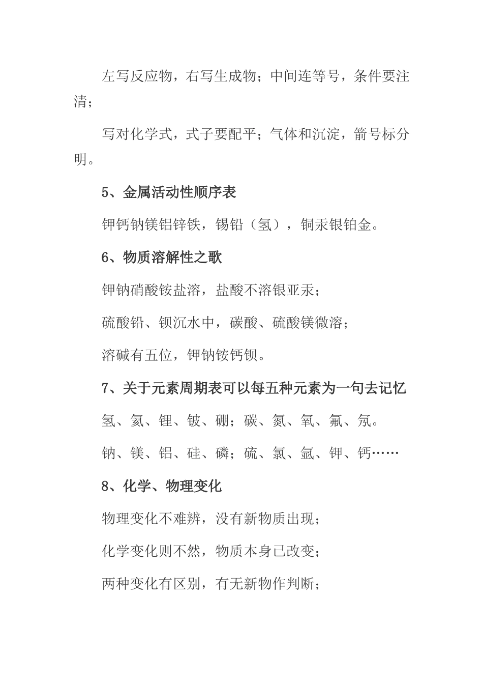 化学知识易记顺口溜27条_第2页