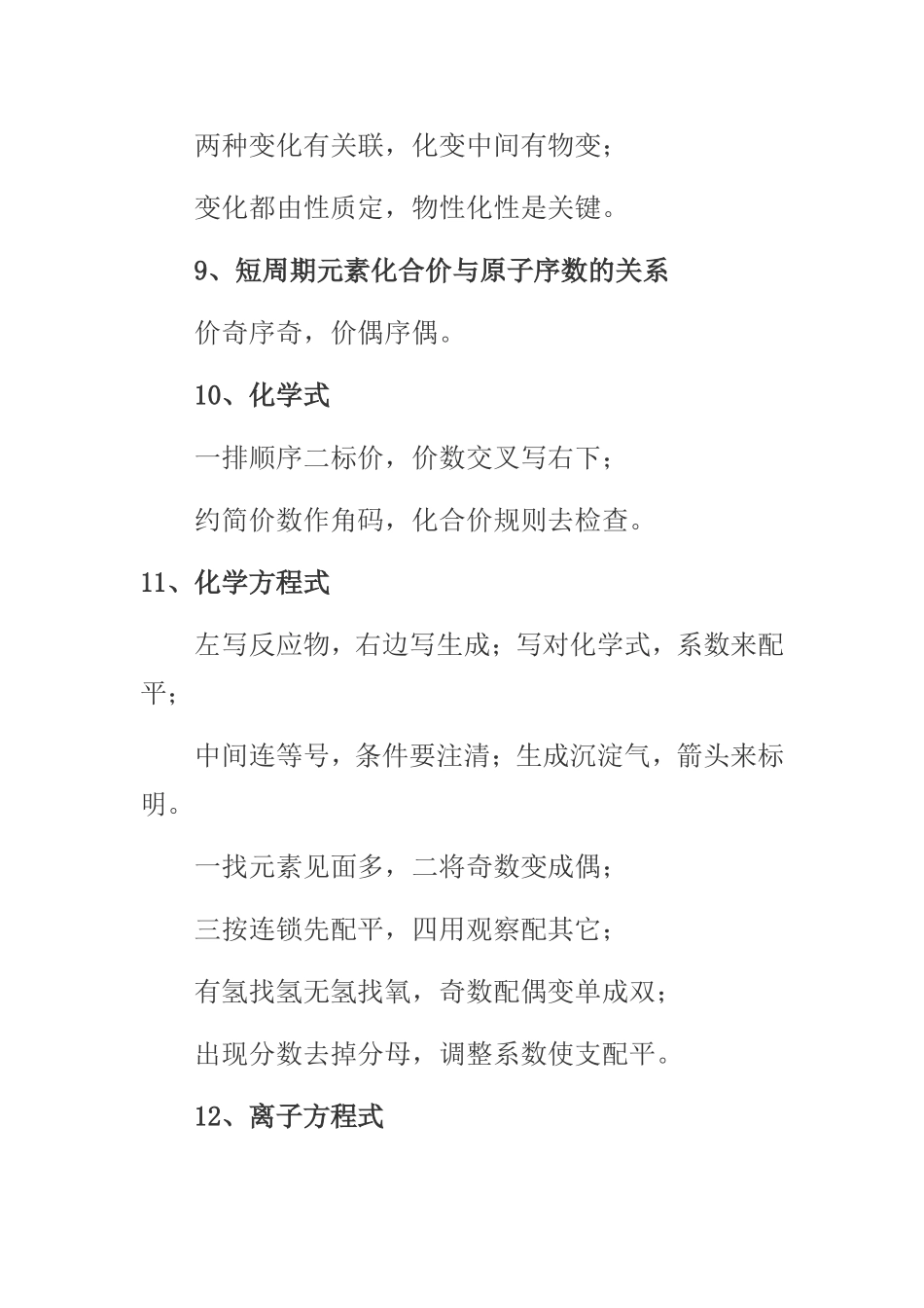 化学知识易记顺口溜27条_第3页