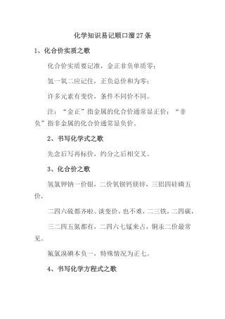 化学知识易记顺口溜27条