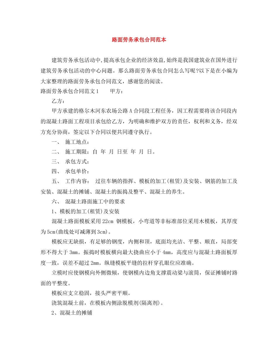 路面劳务承包合同范本 _第1页