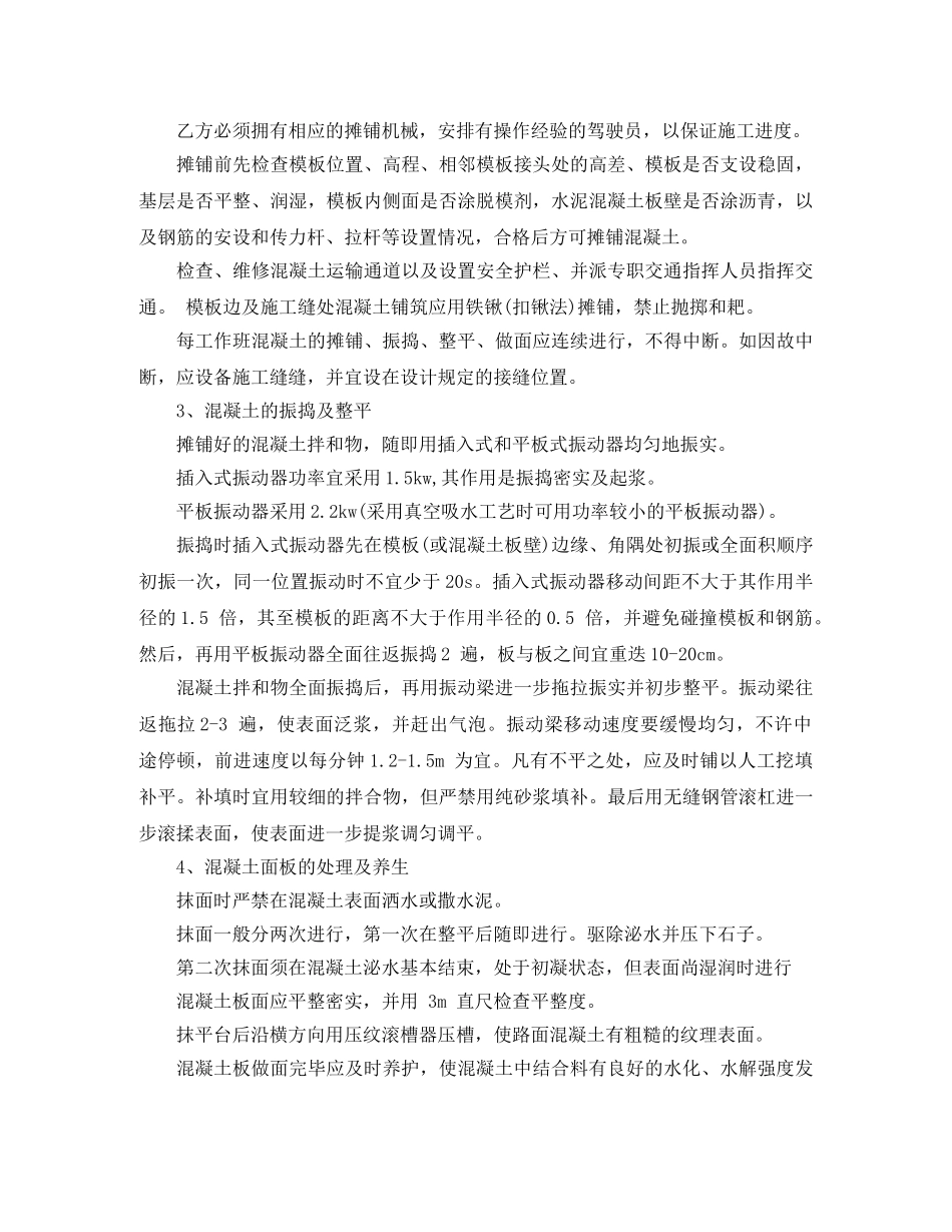 路面劳务承包合同范本 _第2页