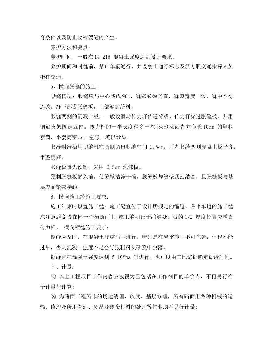 路面劳务承包合同范本 _第3页