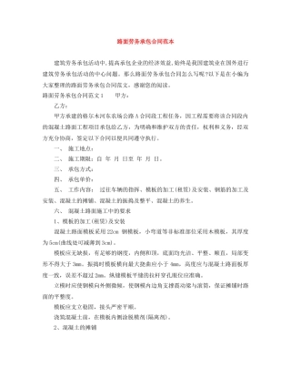 路面劳务承包合同范本 