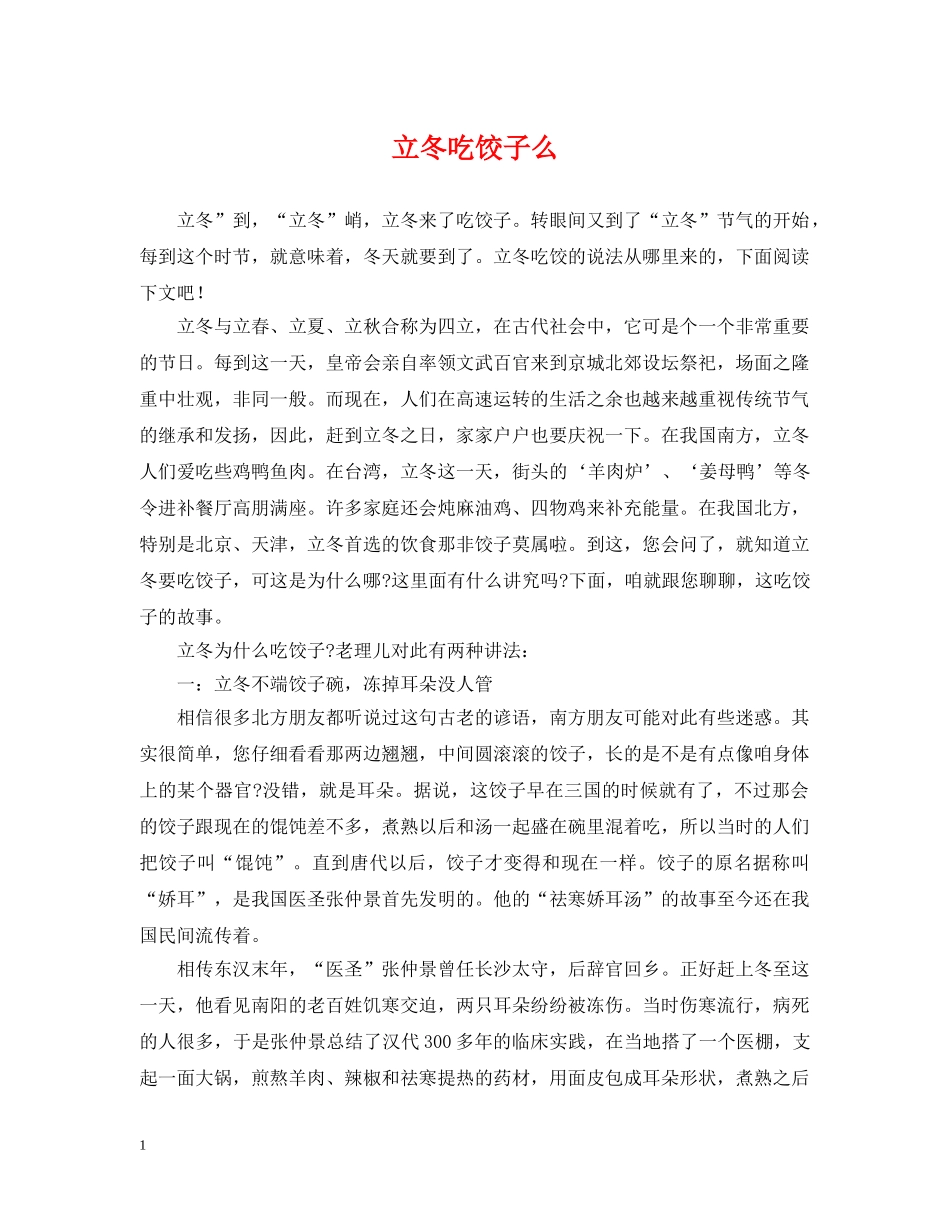 立冬吃饺子么 _第1页