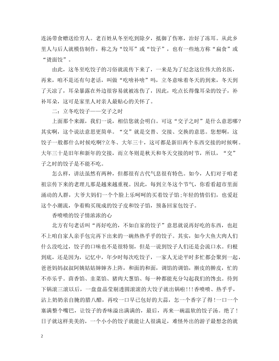 立冬吃饺子么 _第2页