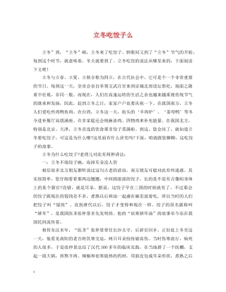 立冬吃饺子么 