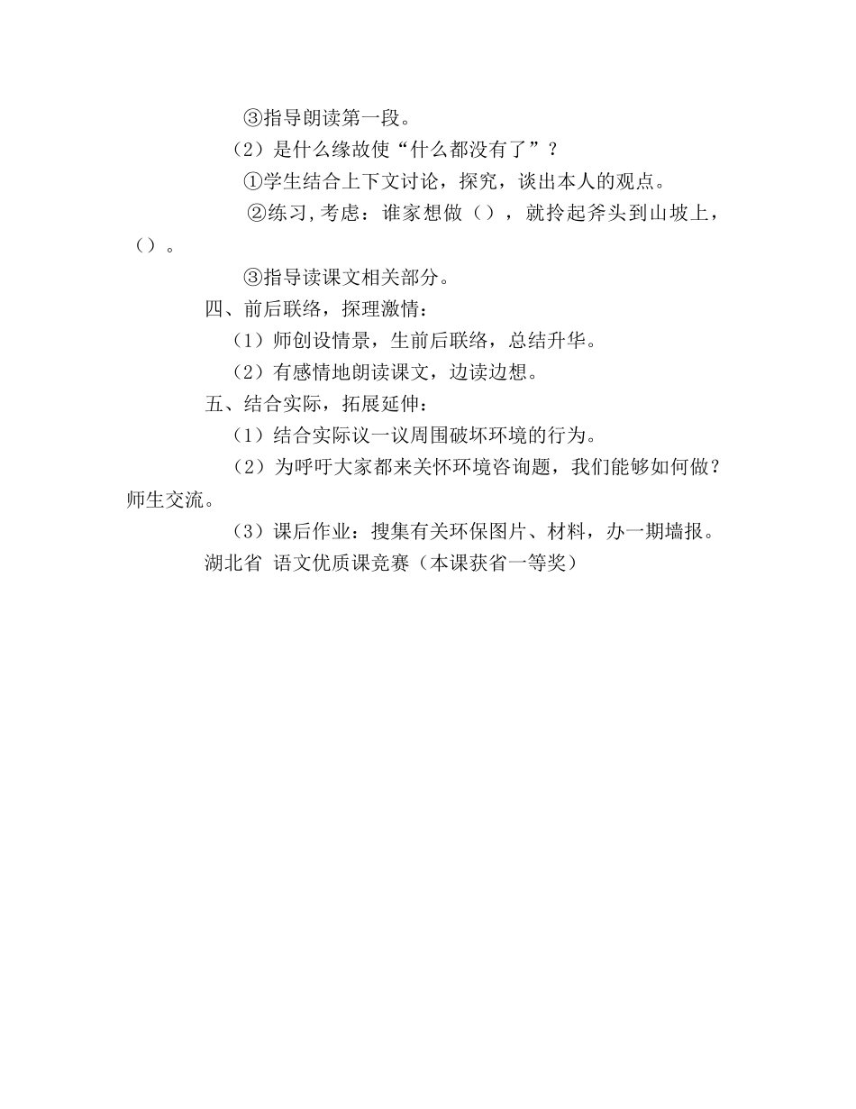 教案人教版四年级语文《一个小村庄的故事》第二课时教学设计 _第2页