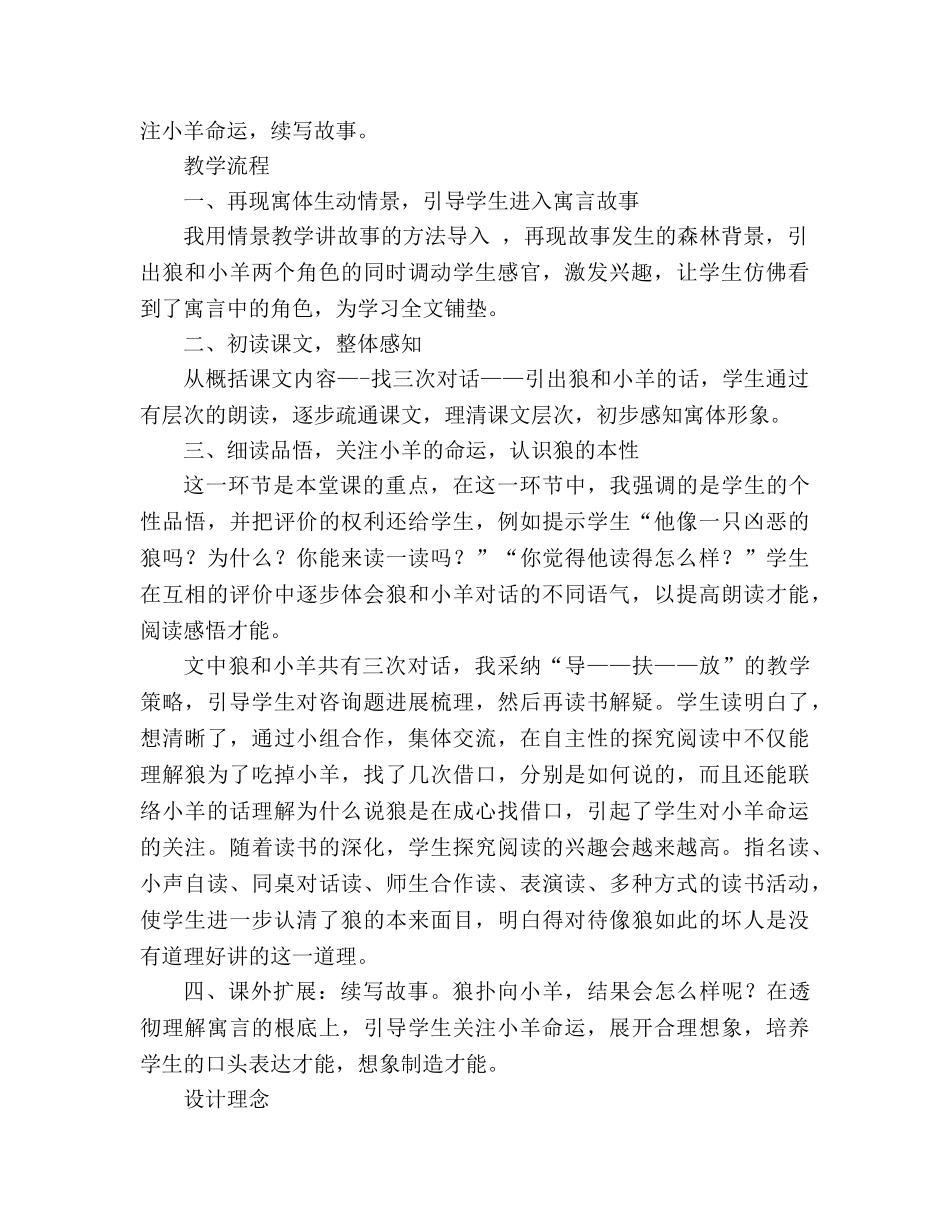 教案人教版七年级狼和小羊教材分析 _第2页