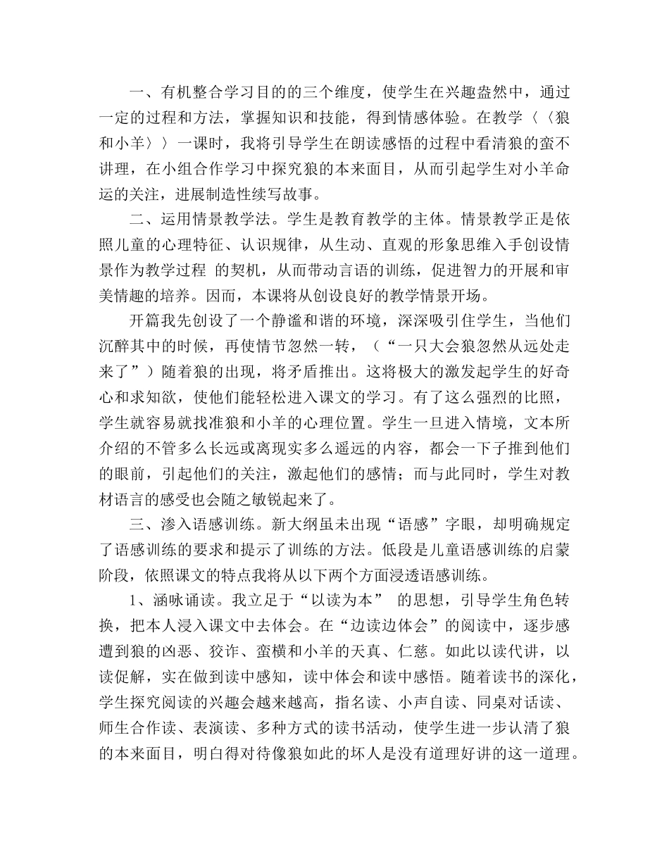 教案人教版七年级狼和小羊教材分析 _第3页