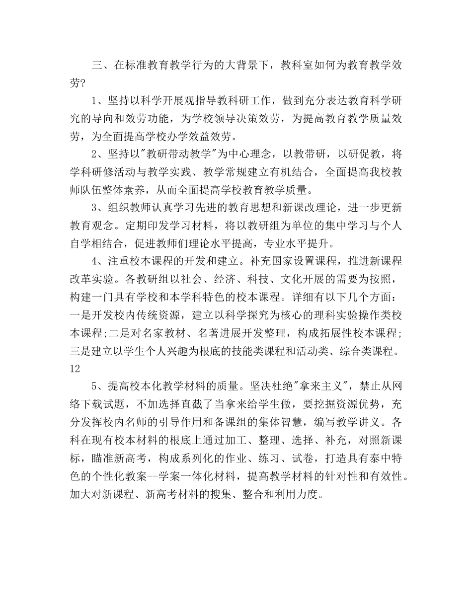 教科研工作参考计划 _第3页