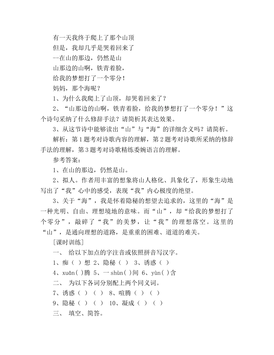 教案人教版七年级语文上册《在山的那一边》同步练习 _第2页