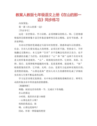 教案人教版七年级语文上册《在山的那一边》同步练习 