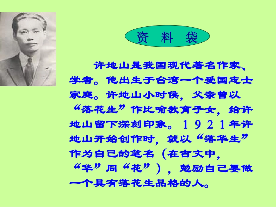 《落花生》课件(15王建华小学语文五年级上册课件)_第3页