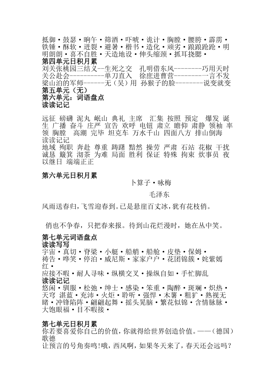 鲁教版五年级上册语文词语盘点及日积月累_第3页