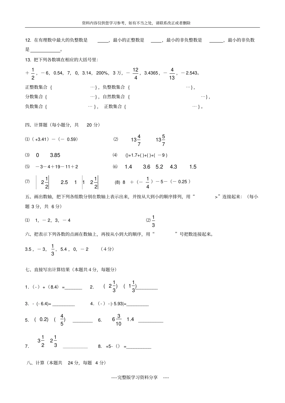 北师版初一数学有理数加减法测试题_第2页