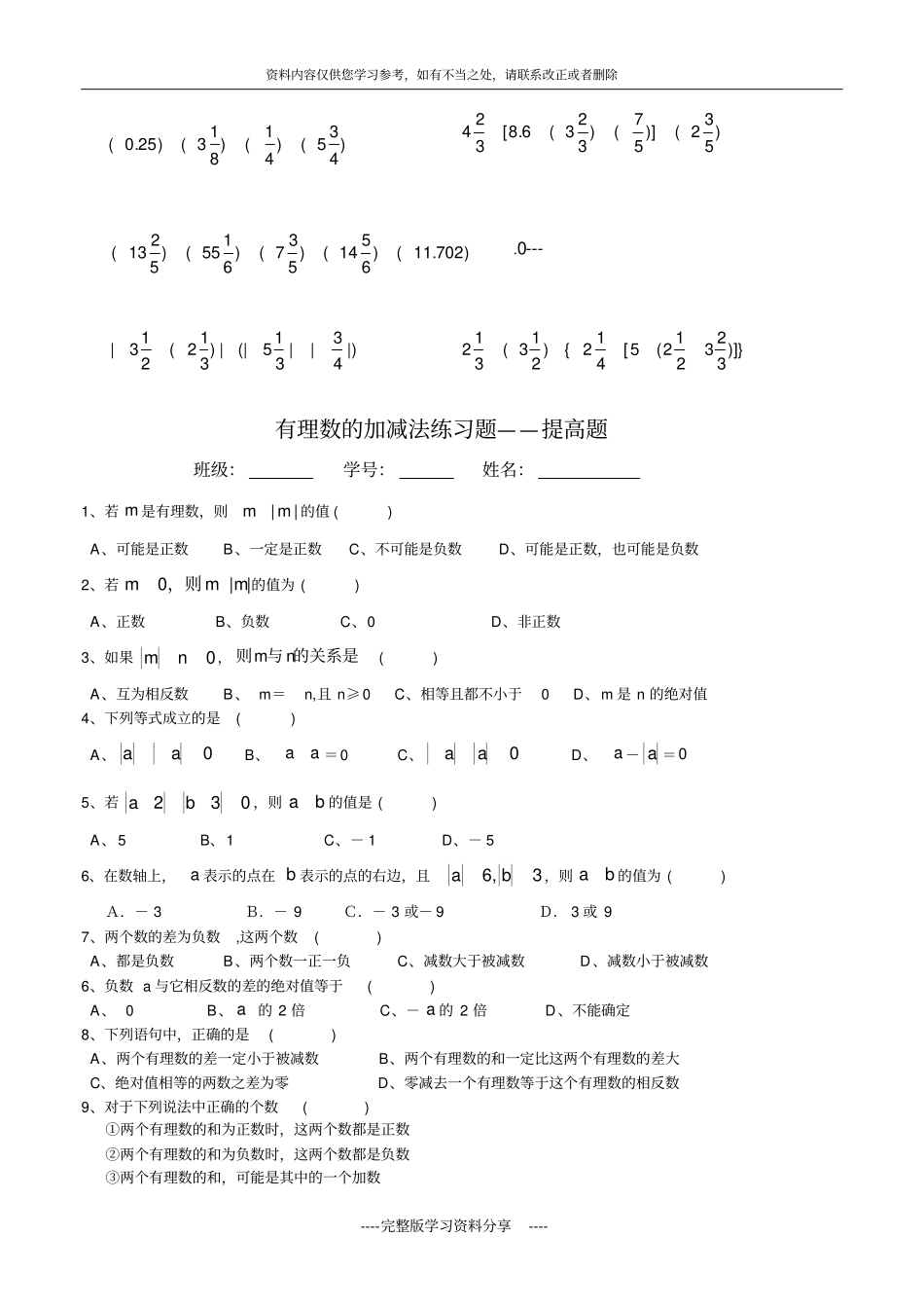 北师版初一数学有理数加减法测试题_第3页