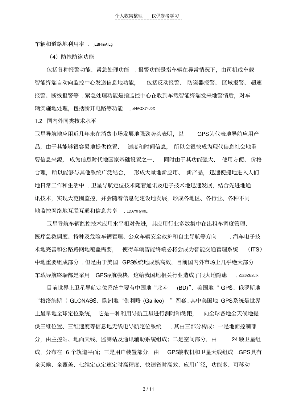 北斗车载终端可行性分析研究方案1_第3页