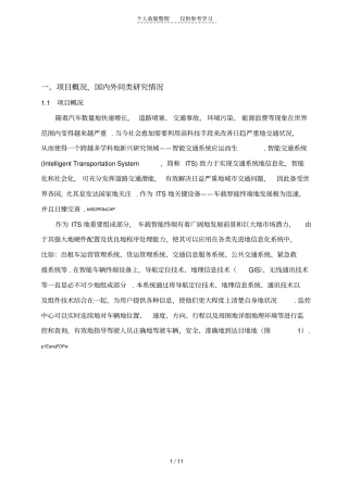 北斗车载终端可行性分析研究方案1