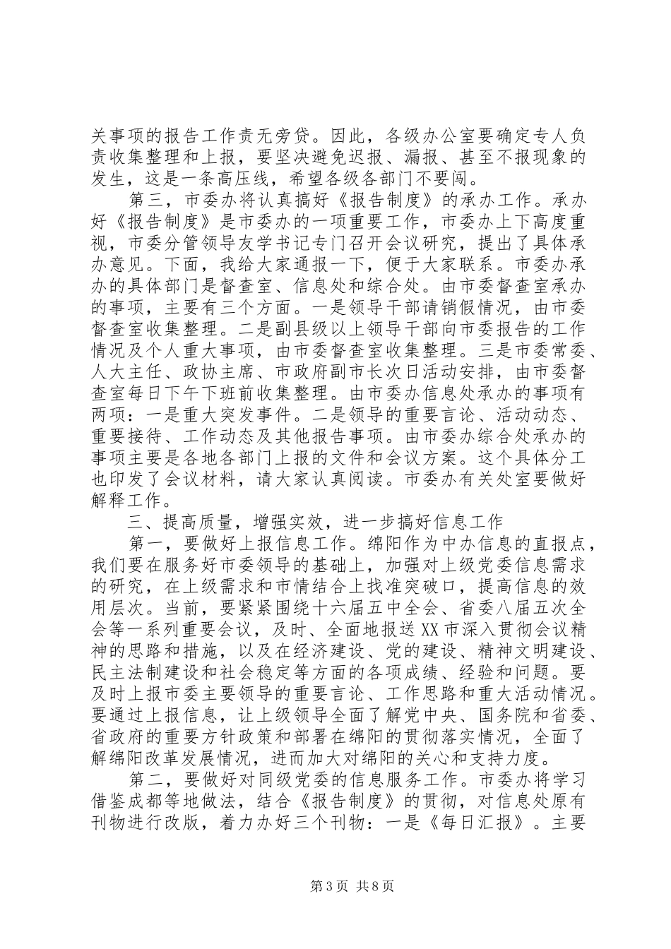 房屋征收办(拆迁办)主任在XX年新年工作会议上的讲话发言_2_第3页