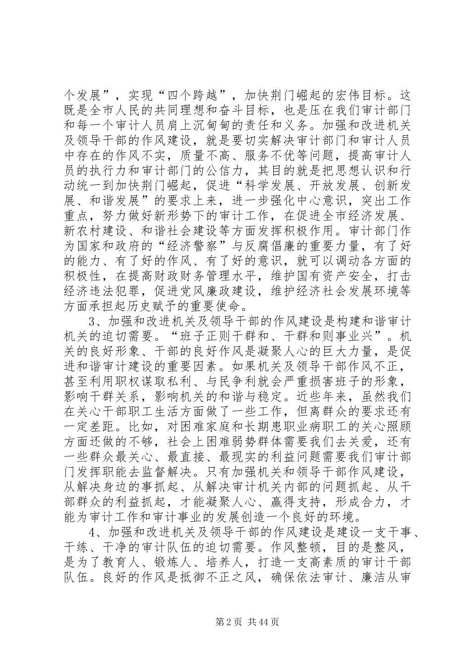 整顿机关作风讲话发言_第2页