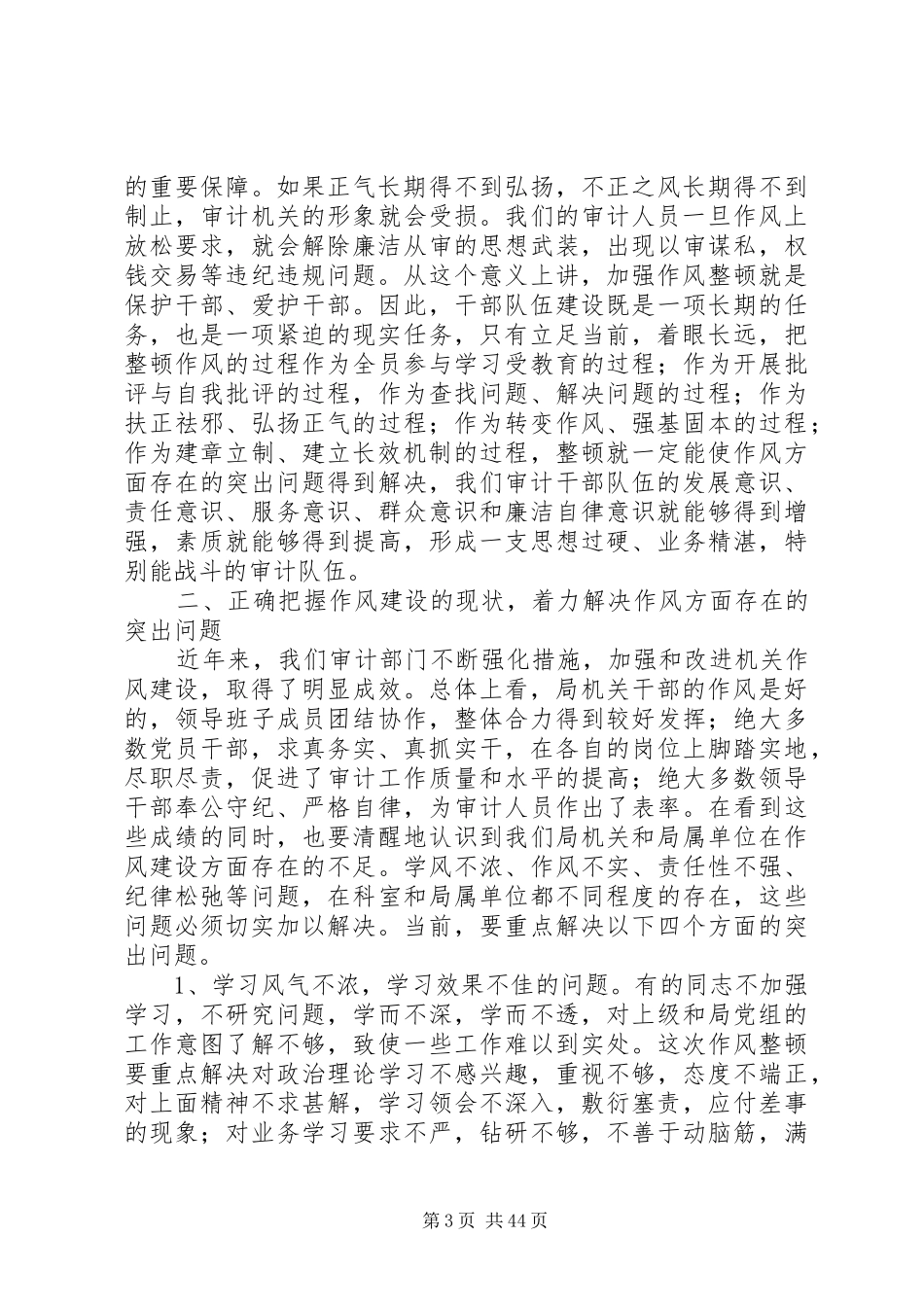 整顿机关作风讲话发言_第3页