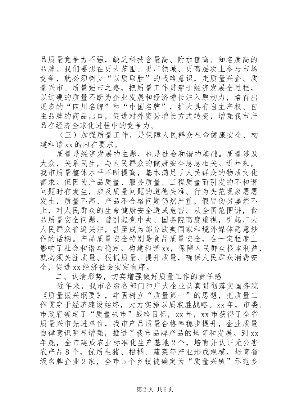20XX年0612周市长在全市金融工作会上的讲话发言_第2页
