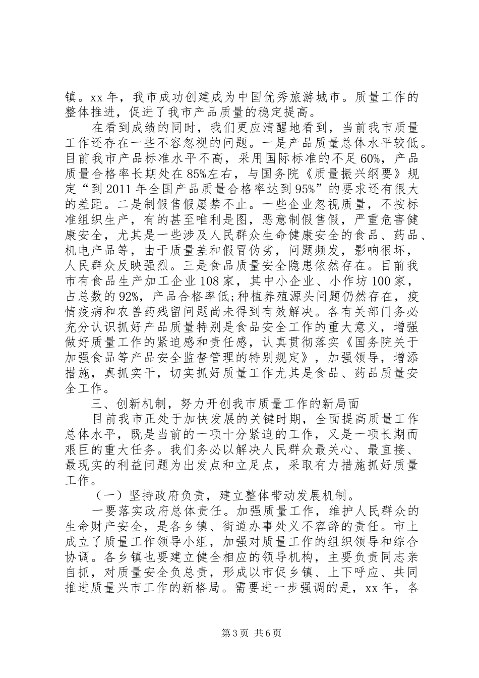 20XX年0612周市长在全市金融工作会上的讲话发言_第3页