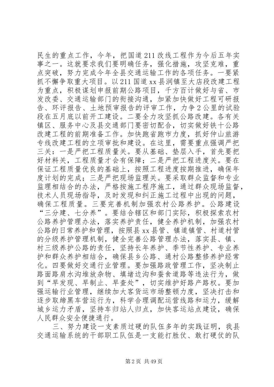 副县长在全县交通运输工作会议上的讲话发言_1_第2页