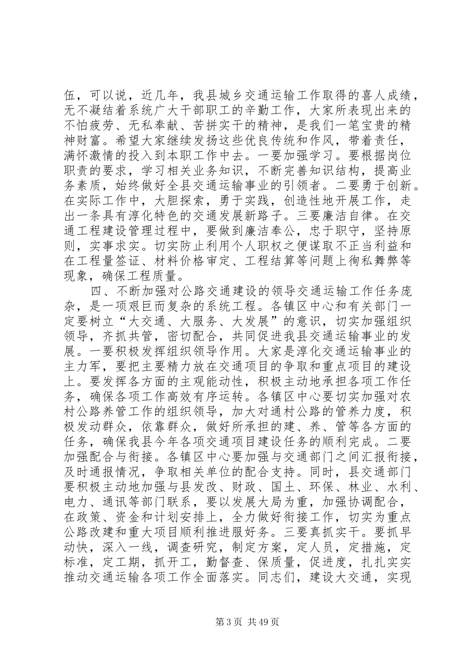 副县长在全县交通运输工作会议上的讲话发言_1_第3页