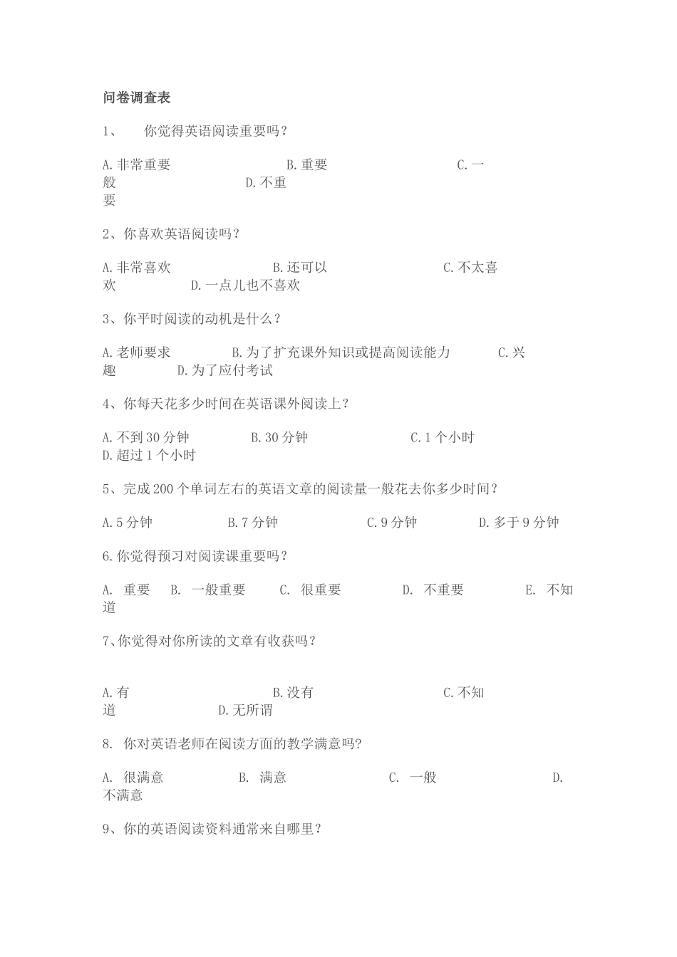 高中英语调查问卷_第1页