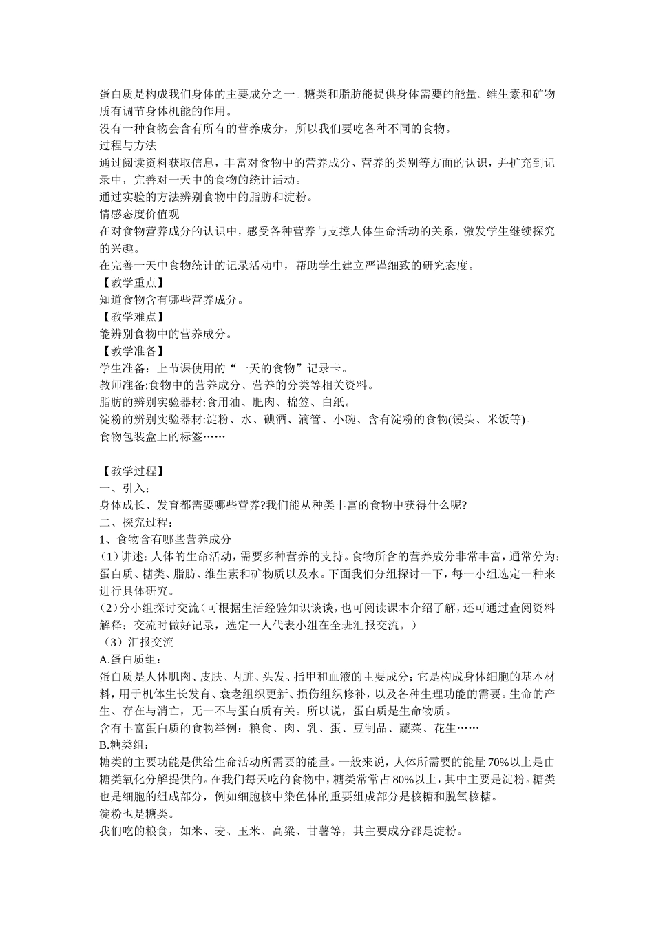 新教科版四年级下册科学教案第三单元食物_第3页
