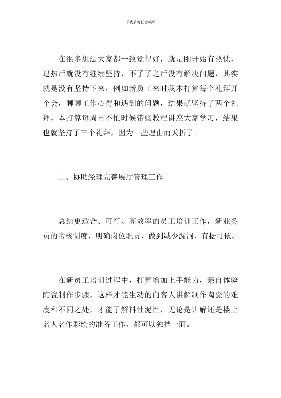 2024年经理助理个人工作总结范文_第2页