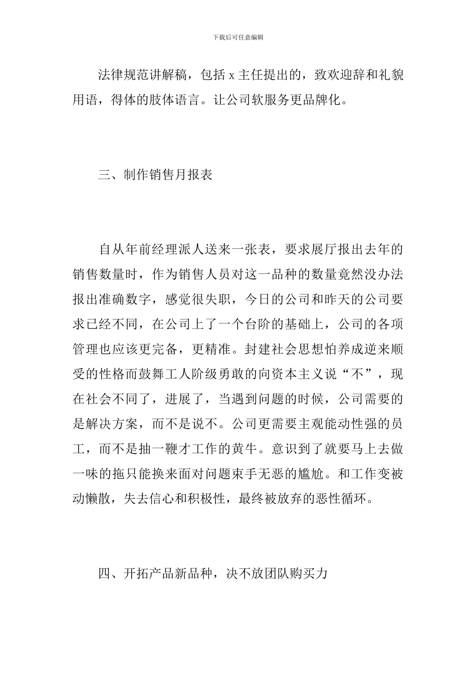 2024年经理助理个人工作总结范文_第3页