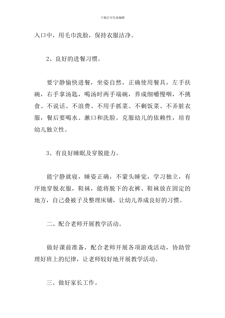 中班保育员个人工作计划范本_第2页