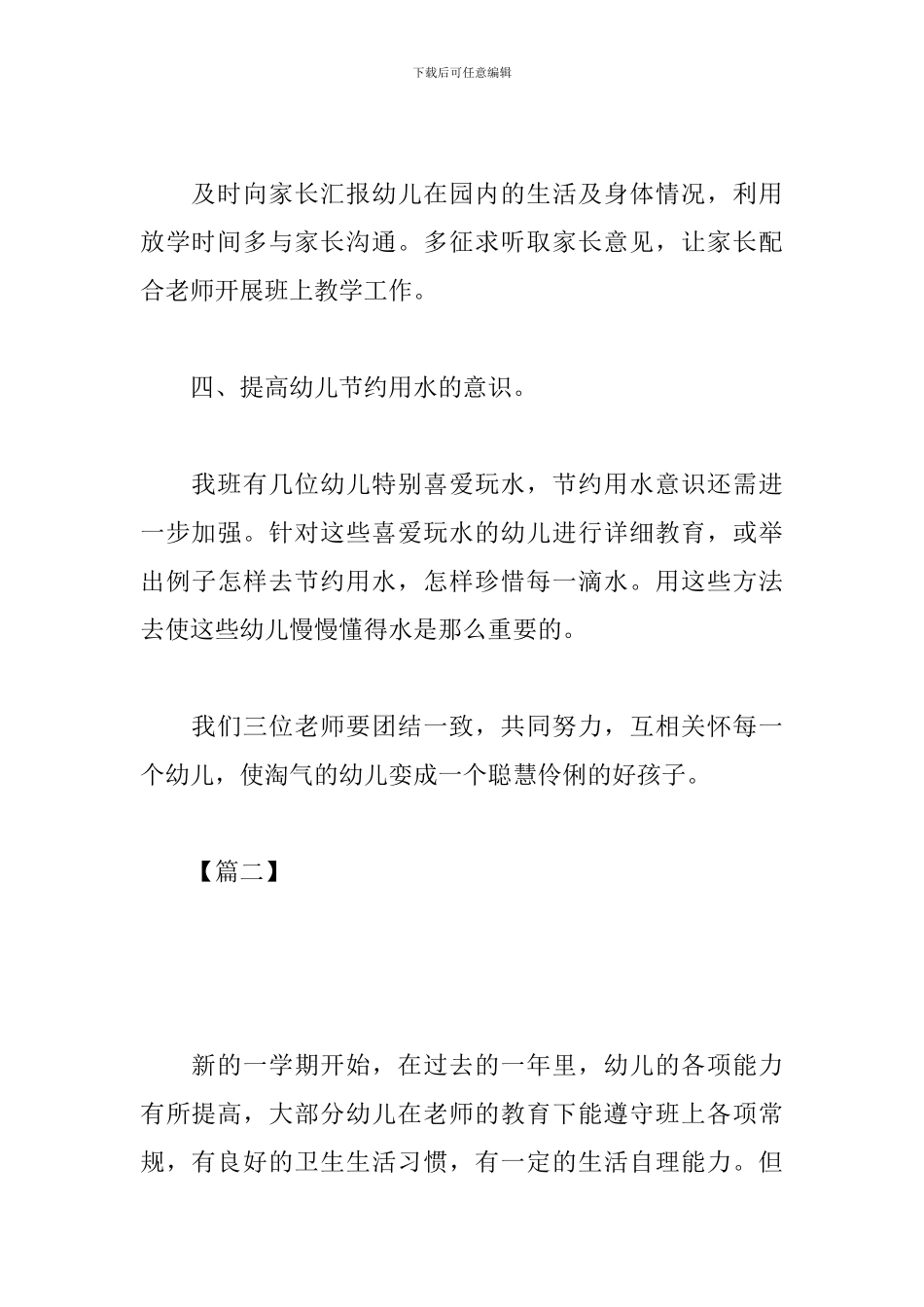 中班保育员个人工作计划范本_第3页