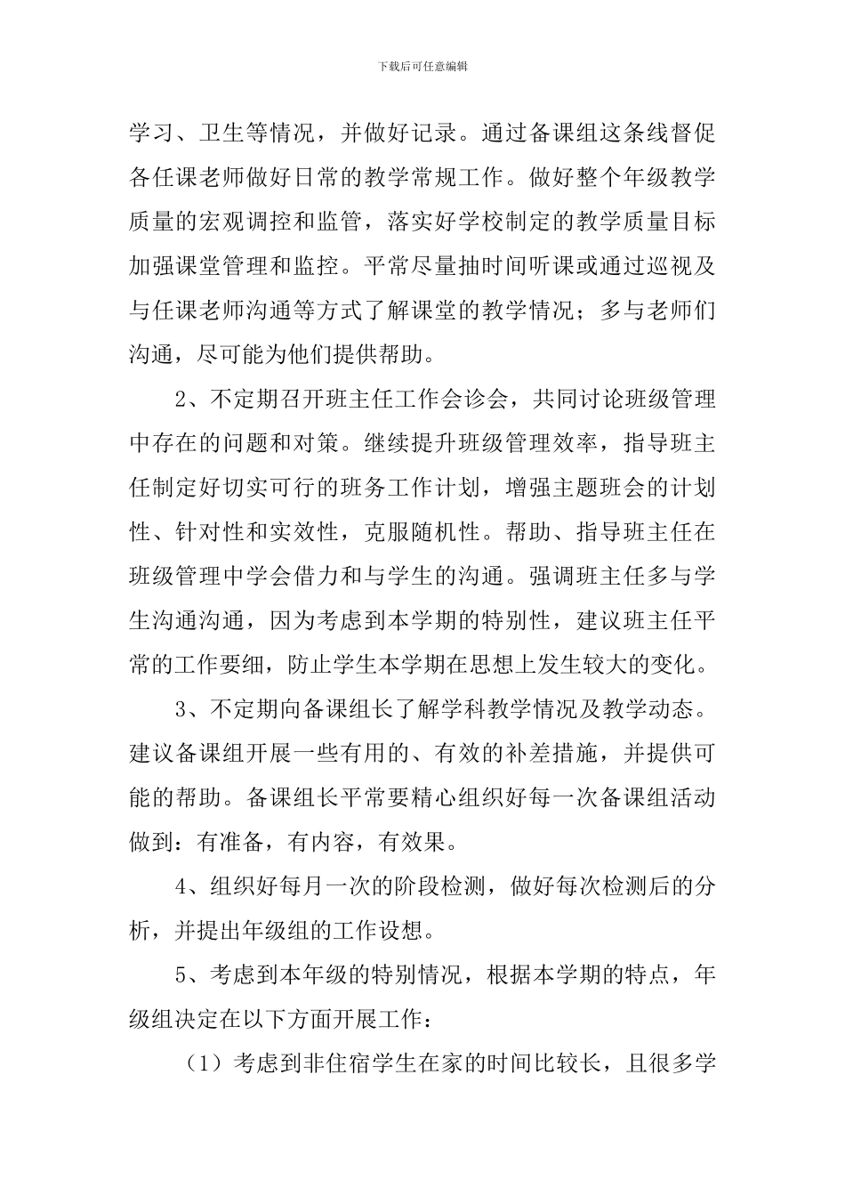 小学年级组长工作计划范文_第2页