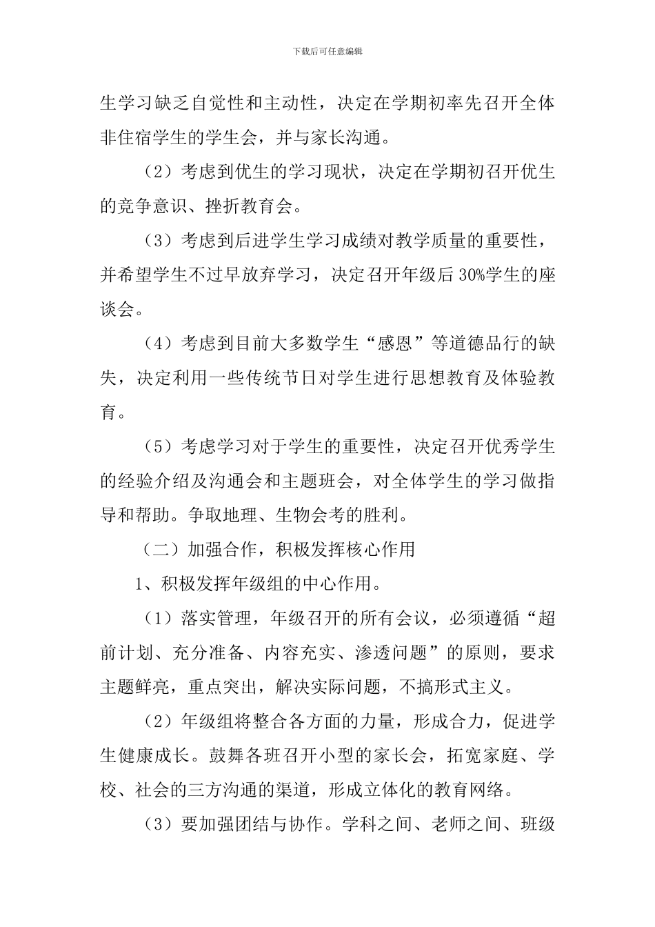 小学年级组长工作计划范文_第3页