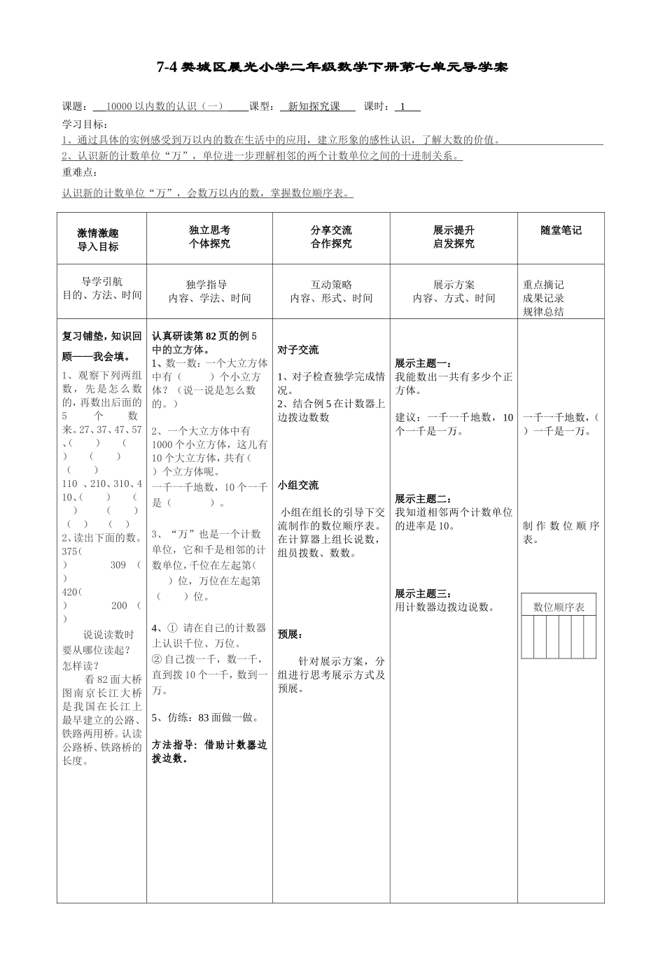 二数第七单元以内数的认识一_第1页