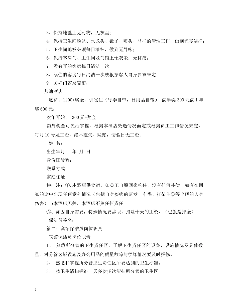 酒店保洁员岗位职责 _第2页