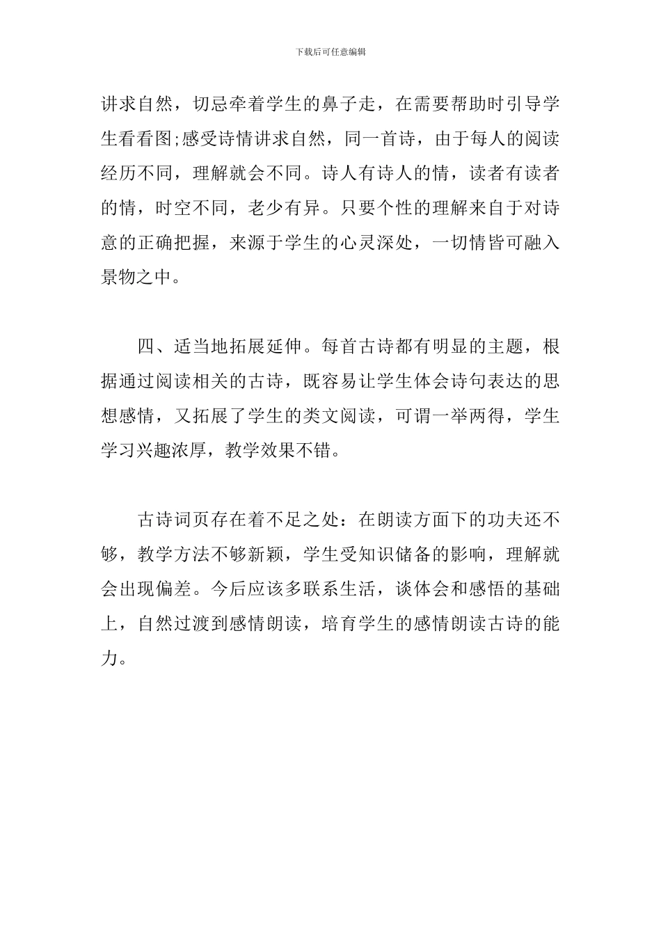 古诗词教学反思_第2页