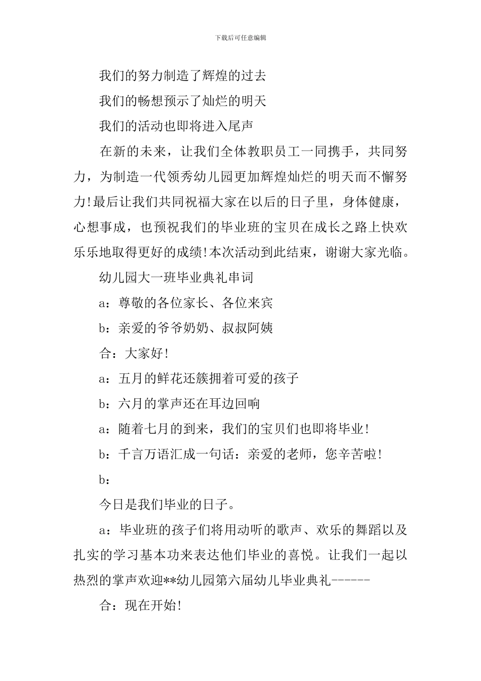 幼儿园大一班毕业典礼串词_第2页