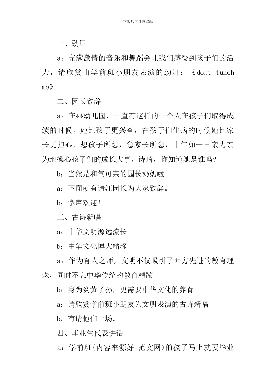 幼儿园大一班毕业典礼串词_第3页