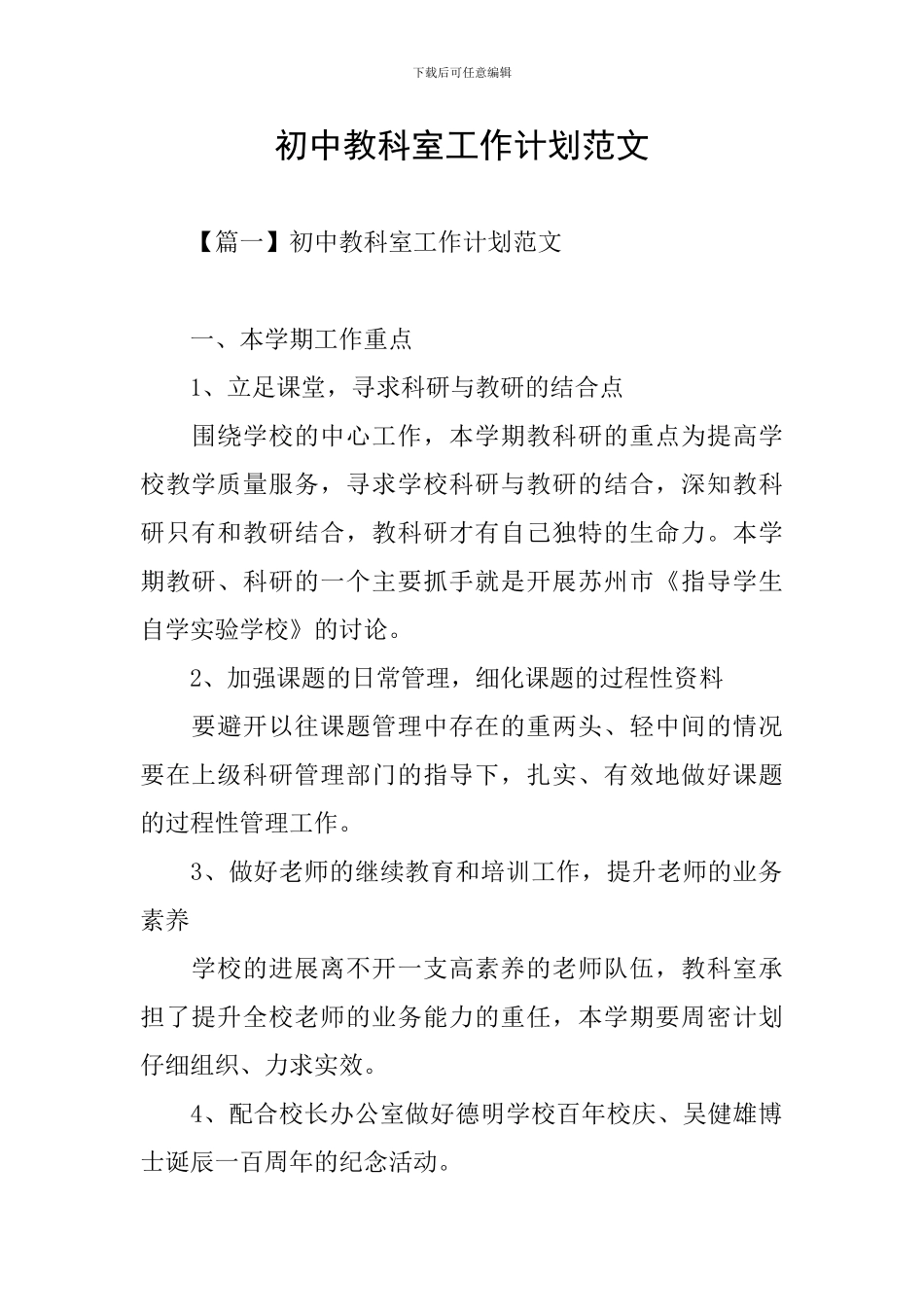 初中教科室工作计划范文_第1页