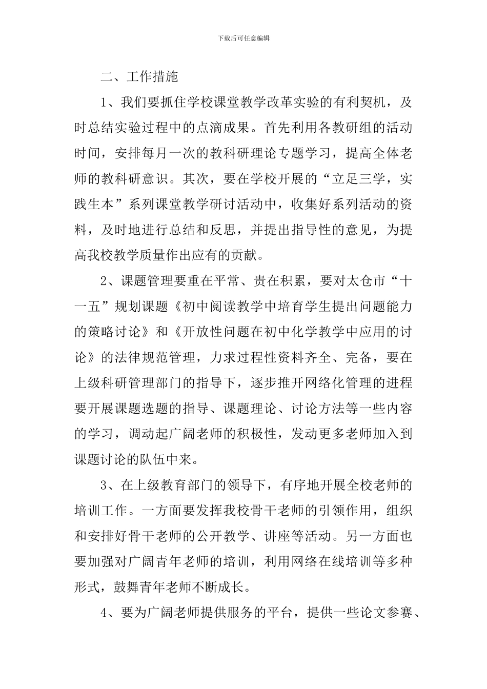 初中教科室工作计划范文_第2页